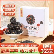 【現貨可開發票】阿膠黑芝麻丸核桃桑葚丸阿膠紅棗枸杞丸黑芝麻丸黑養黑