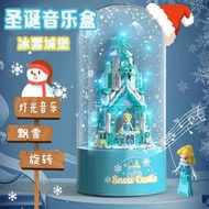 耶誕禮物冰雪奇緣城堡音樂盒旋轉八音盒小顆粒積木拼裝玩具兒童