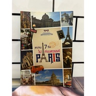 7-Day Work To Travel Heaven paris/Second-Hand Book
