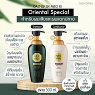 ✅พร้อมส่ง ของแท้ 6 สูตร Premium Daeng Gi Meo Ri Hair Loss Care Shampoo Premium แทงกีโมรี แอนติแฮร์ลอส แชมพู ลดผมร่วง