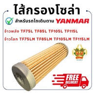 Solar Filter Tiller Yanmar Tf TF75-160 Oil
