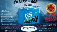์GS MFX 60R (12V 50Ah) แบตเตอร์รี่รถยนต์ชนิดกึ่งแห้ง แกะกล่องใช้งานได้ทันที *มีข้อสงสัยแชทหาทางร้านไ
