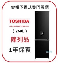 東芝 - 陳列品 ( 有花痕 沒有盒) 268公升 Toshiba 東芝變頻下置式雙門雪櫃 GR-RB359WE GRRB359WE 不能提供上樓梯服務 一級能源標籤