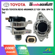 Alternator TOYOTA REVO 4RUNNER 2.7 12V 80A 8PK New