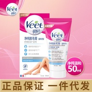 Veet Veet Gentle Skin Care Hair Removal Cream50ml Men Women Students Leg Hair Body Hair Armpit Hair