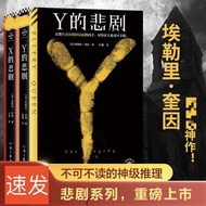 【ks1521.my】 X的悲剧+Y的悲剧 埃勒里奎因经典悬疑侦探推理小说书籍本套The Tragedy of X+The Tragedy of Y, Ellery Quee 【0808VG8bRdJ