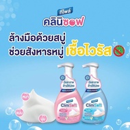 Teepol Clinisoft โฟมล้างมือ( ได้ขวดปั้ม 250ml +ถุงเติม 200ml.)