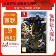 任天堂Switch二手卡帶 NS游戲 怪物獵人崛起rise猛漢MHR 動作冒險