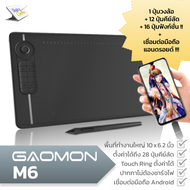 Gaomon M6 เม้าส์ปากกา รองรับมือถือ Android และคอมพิวเตอร์ พร้อม 12 ปุ่มคีย์ลัด + 16 ฟังก์ชั่นคีย์ แล