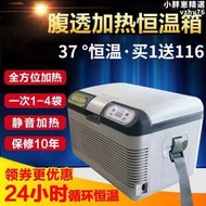 腹透液恆溫箱控溫家用小型37度腹膜透析加熱保溫加熱包車載恆溫箱