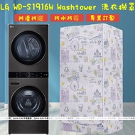 LG washtower Dryer+Washing Machine Stacking Cover All-In-One Dry 16Kg Wash 19Kg Washing Dustproof Wa