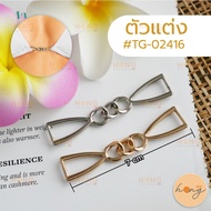 Hook TG-02416 Decoration Size 7cm 2 Colors (Gold Silver) 1 Piece