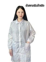 My ESD ชุดกาวน์ คอปก ติดซิป มีกระเป๋า 2 ข้าง มีเสียบปากกาข้างแขน