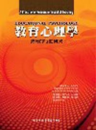 教育心理學──教育的行動研究