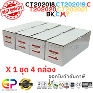 Color Box / Fuji Xerox / CT202018 / CT202019 / CT202020 / CT202021 / ตลับหมึกเลเซอร์เทียบเท่า / Fuji