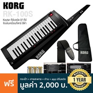 Korg® RK-100S Keytar คีย์บอร์ด ซินธิไซเซอร์ 37 คีย์ มีเสียง 200 พรีเซ็ต ปุ่ม Ribbon 2 ปุ่ม ต่อ USB/M