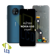 หน้าจอ Nokia G50 งานแท้ จอnokia G50 จอโนเกีย จอมือถือ หน้าจอโทรศัพท์ อะไหล่หน้าจอ