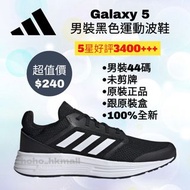 好評3400🥇全新 Adidas Galaxy 5 黑色運動鞋 波鞋 男女潮鞋休閒慢跑鞋 運動鞋 44 碼 Man Black Color Sneaker Shoes