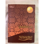 Thai Novel Buppesan Nivas By Rompam