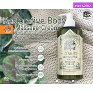 SPA006 Restorative Body Massage Cream แบรนด์ Spa Parfait