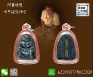 阿贊暗甩咩巴碰派神呢