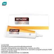 Betadine เบตาดีน ทริปเปิล แอคชั่น สการ์ เจล 7 กรัม