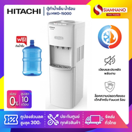 ตู้กดน้ำ ตู้ทำน้ำเย็น น้ำร้อน Hitachi รุ่น HWD-15000 / HWD-15000WHOAS แถมถังน้ำ (รับประกันศูนย์ 5 ปี