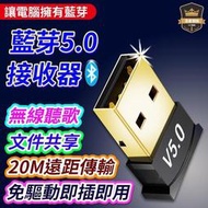 【功能強大速度升級】藍芽 V5.0 藍芽5.0 藍芽接收器 USB 藍芽傳輸器 藍芽接受器 藍芽連接 CSR4.0【皇家