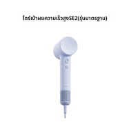 Laifen | ไดร์เป่าผมแห้งไว พร้อมไอออนป้องกันผม