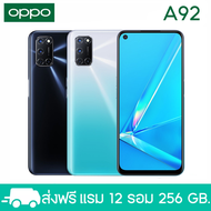 OPPO A92 (แรม 12 รอม 256 GB) สแกนนิ้วด้านข้าง หน้าจอ 6.5 นิ้ว เอนดอย 10 (ติดฟิล์มกระจกให้ฟรี)รับประกันสินค้า 1 ปี