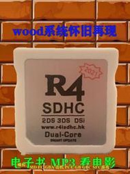 全新WOOD系統R4 R4I模擬GB GBC SFC 街機 PCE 看小說 音樂 玩NDS