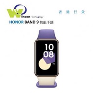 榮耀 - (晨輝紫)BAND 9 智能手錶