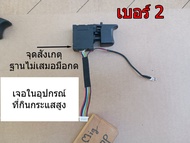 สวิทช์สว่าน Bl Motor 18V สวิทช์สว่านไร้สาย FA8-16/6 42V DC 0.2A  FA2-16 หรือตัวที่มีลักษณะเหมือนกันครับ