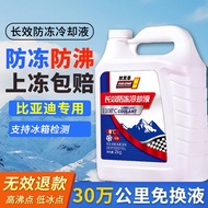 Suitable for Biadi D1E1e2e3E5E6e7e9F0F3 Car Coolant Red Winter Antifreeze Minus 40