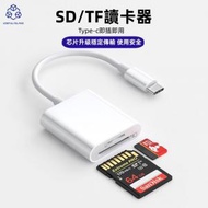 全城熱賣 - Type-c讀卡器 type C SD卡轉接器 Type-C轉SD/TF二合一轉接頭 外接手機轉接口 電話讀卡器 USB-C讀卡器