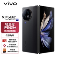 vivo X Fold2 12GB+512GB 弦影黑 2K+ E6 120Hz折叠巨幕 120W双芯闪充 第二代骁龙8 5G 折叠屏手机 xfold2