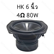DIYsound HK ดอกซับ 6 นิ้ว 4Ω 80W ซับเบส 6 นิ้ว ดอกhk 6นิ้ว ลำโพง 6 นิ้ว เบส ดอก6นิ้วซับเบส เครื่องเส