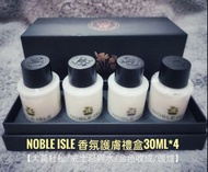 全新 noble isle 香氛護膚禮盒 30ml*4 【大黃杜松/威士忌與水/金色收成/暖爐】 乳液 身體乳 五星級