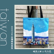 [Weiyou Shop Co-Branded] Taiwan Taiwan Features 101 Taipei Souvenir Canvas Bag Shopping Bag Handbag 