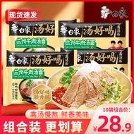 White Elephant Soup Delicious Lanzhou Beef Noodle Soup Stock Noodle Beef Noodle Bagged Instant Noodl