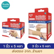 SOS Plus Co-Adhesive Bandage เทปพันยืดหยุ่น