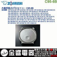 【金響代購】空運,ZOJIRUSHI C95-6B,象印電子鍋,內蓋,內鍋蓋,NP-HQ18,NP-HC18,專用