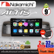 NAKAMICHI ตรงรุ่นรถ จอแอนดรอย จอแอนดรอยด์ติดรถยนต์ จอIPSแท้ จอแอนดรอยด์ จอ9นิ้ว ตรงรุ่น รับไวไฟ ดูยูทูปได้ TOYOTA ALTIS 2002-2006 iaudioshop