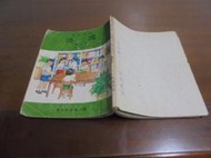 文昌A6// 早期國小 國語課本 二年級下學期 第四冊
