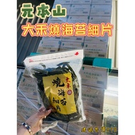 Hua Ma Market Price 65 $Dahe Grilled Seaweed Slices-Cooked