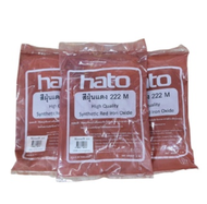 HATO สีฝุ่น IRON OXIDE (ขนาดบรรจุ ถุงละ 1 กก.) ผสมปูน และ คอนกรีต แม่สีฝุ่นผสมซีเมนต์ งานไม้ ดินเผา 