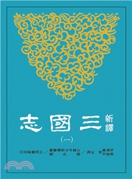 新譯三國志(一)魏書(1)