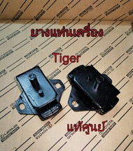 ส่งฟรี (1 คู่) ยางแท่นเครื่อง Toyota Tiger SportCruiser SportRider 4WD  L+R  (12361 05010) ของแท้เบิกศูนย์