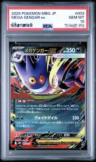 [PSA10] 2025 POKEMON JAPANESE MEGA STARTER SET MEGA GENGAR EX #003 MEGA GENGAR EX PSA 10 耿鬼 日版 JP 寶可