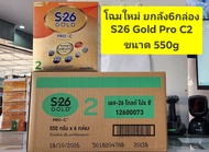 ***ขายยกลัง 6 กล่อง *** S26 GOLD PRO C สูตร 2 (--6เดือน-3ปี)--ขนาด 550กรัม( โกลด์ โปรซี )--สำหรับเด็